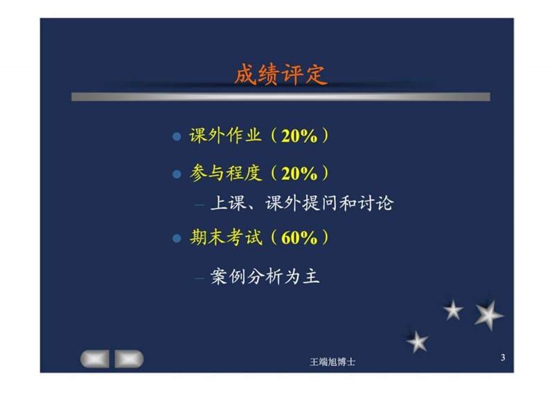 人力资源管理（王端旭）课件.ppt_第3页