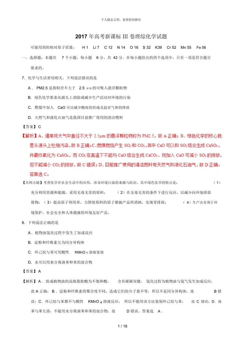 高考新课标ⅲ卷理综化学试题.docx_第1页