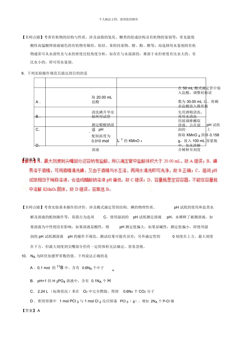 高考新课标ⅲ卷理综化学试题.docx_第2页