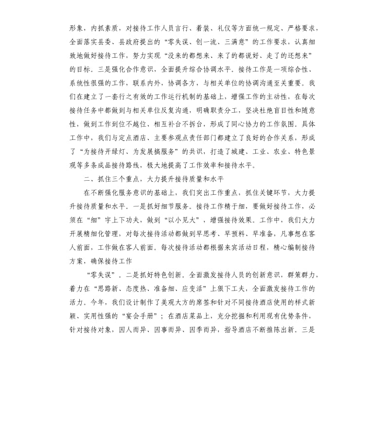 全市党政系统接待工作座谈会发言.docx_第2页