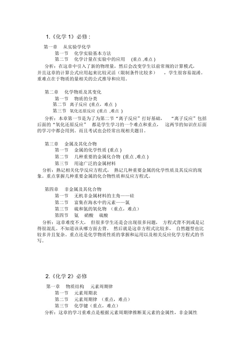 人教版高中化学教材目录及重难点概括.docx_第1页