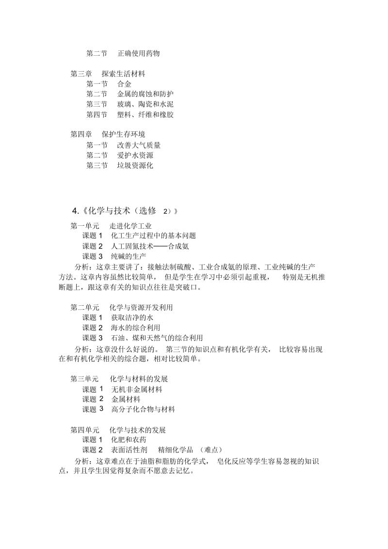 人教版高中化学教材目录及重难点概括.docx_第3页