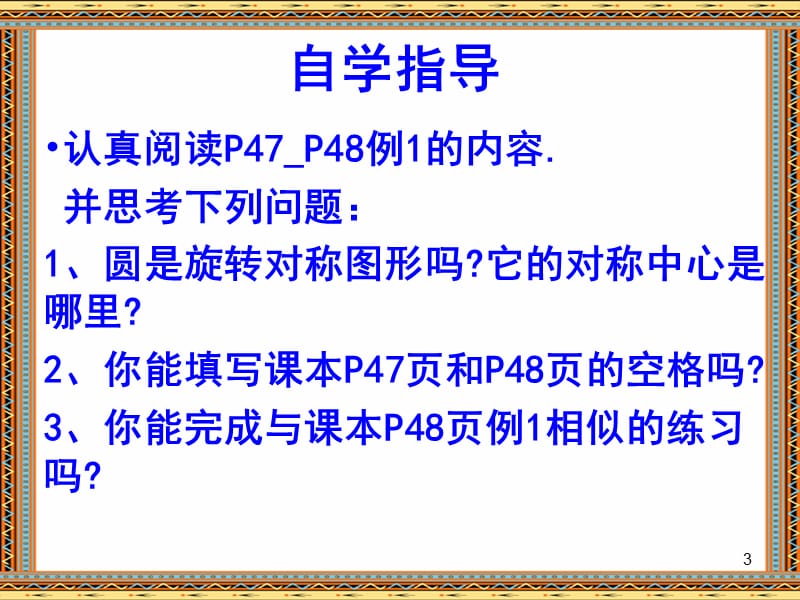 圆的对称性PPT演示课件.ppt_第3页