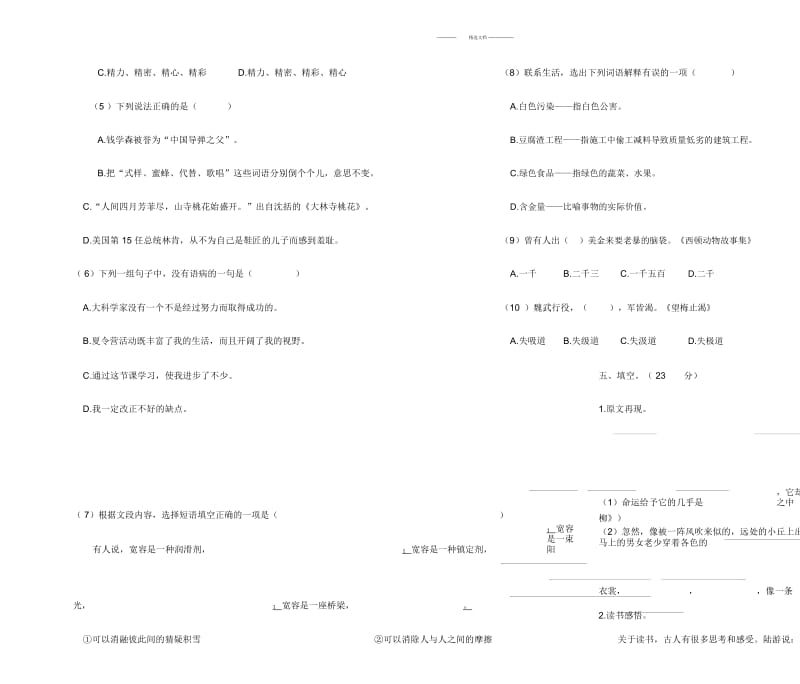 苏教版六年级上学期语文试卷及答题卡.docx_第2页