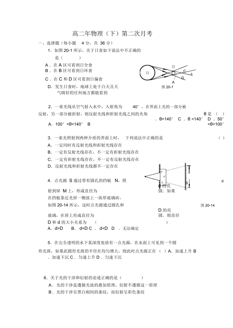 高二年物理(下)第二次月考.docx_第1页