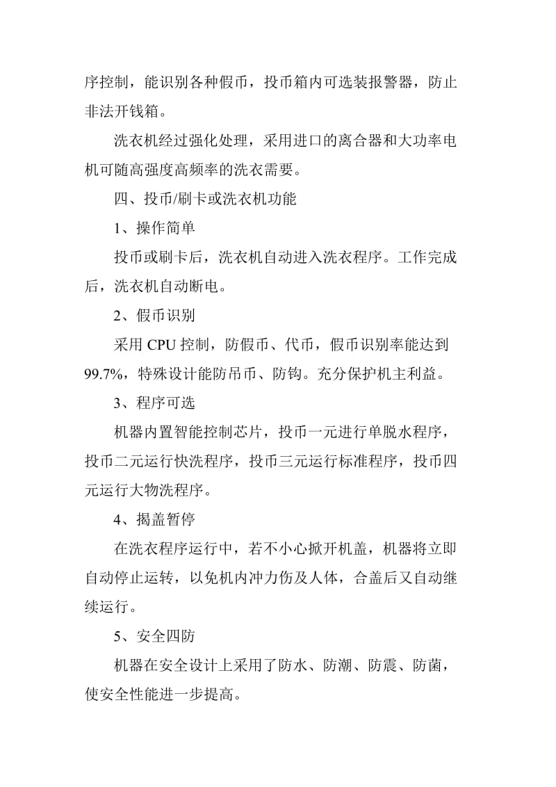 投币洗衣机铺放方案.doc_第3页