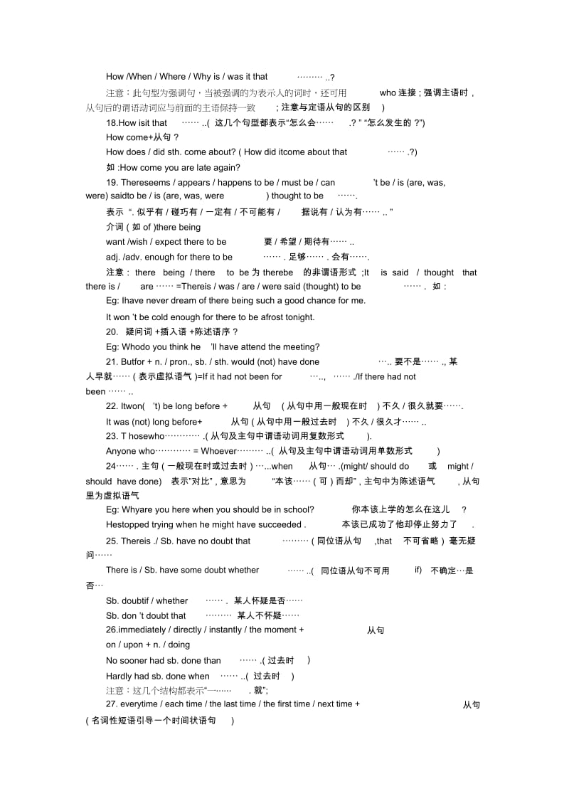 高考英语语法重点精华：固定搭配用法总结.docx_第2页