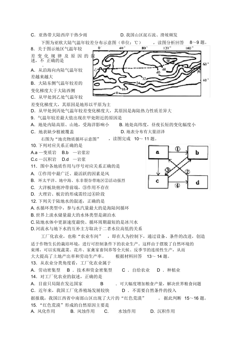 高三地理12月月考试卷.docx_第2页