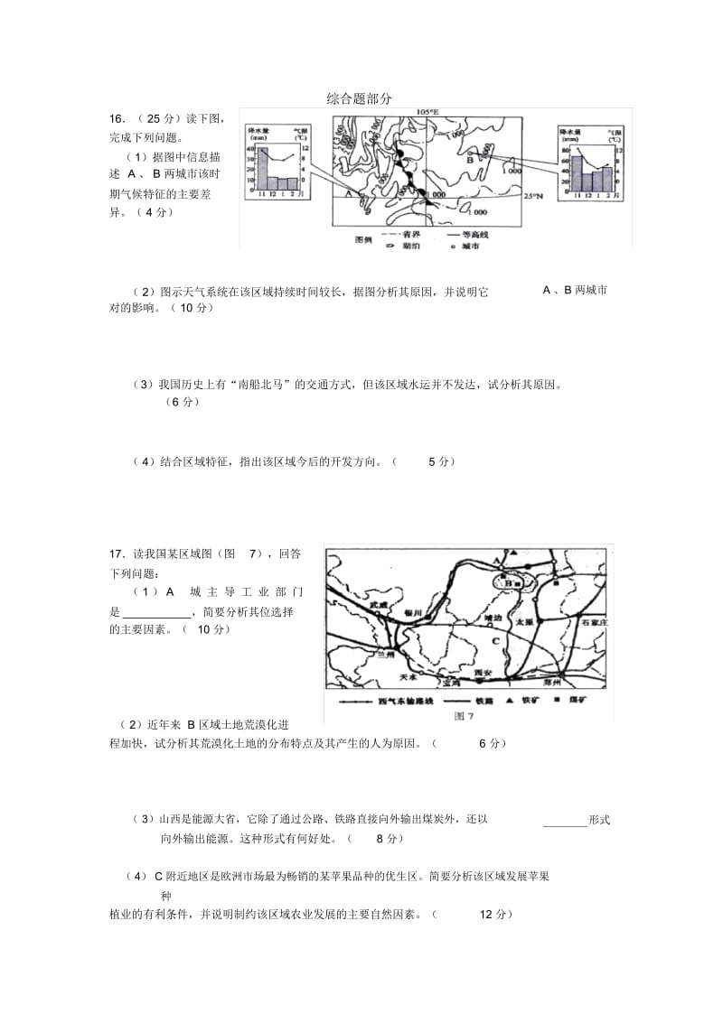 高三区域地理专题检测(Ⅰ).docx_第3页