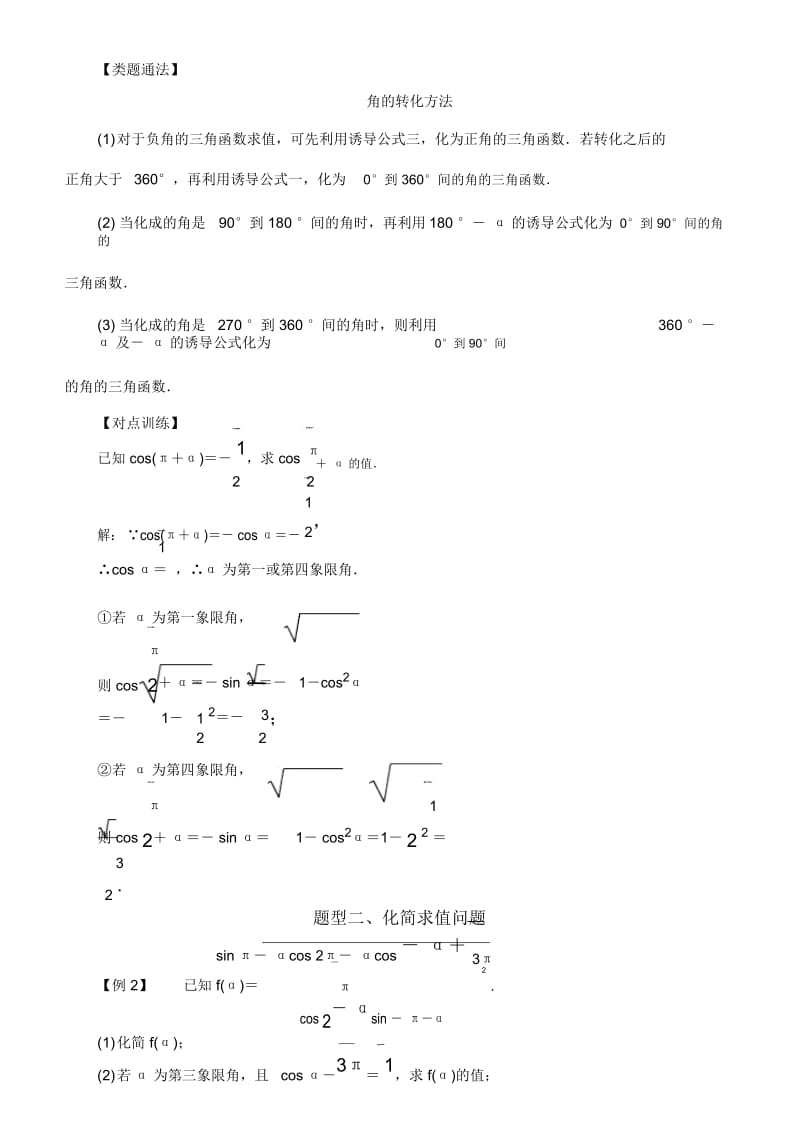 高中数学必修4三角函数常考题型：三角函数的诱导公式(二).docx_第3页