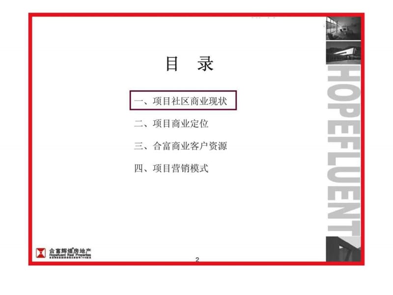 仁恒地产运杰社区商业初步营销方案课件.ppt_第2页