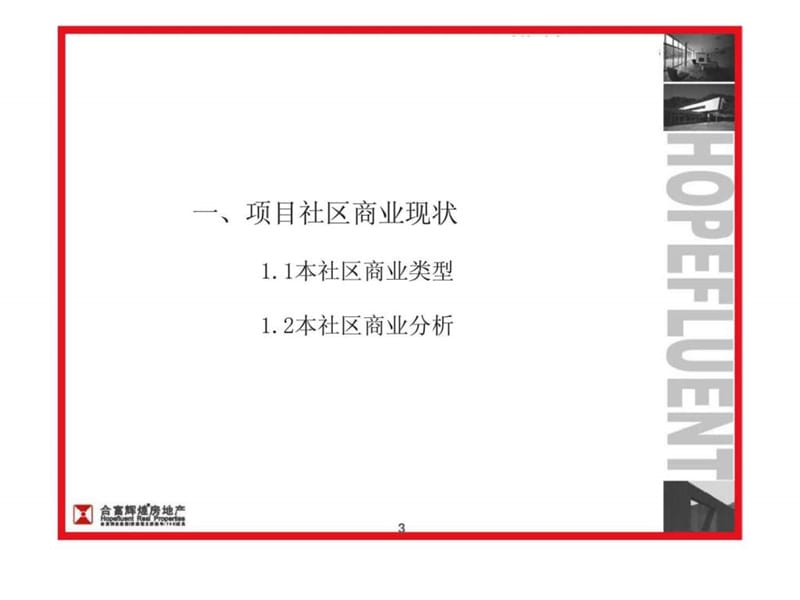 仁恒地产运杰社区商业初步营销方案课件.ppt_第3页