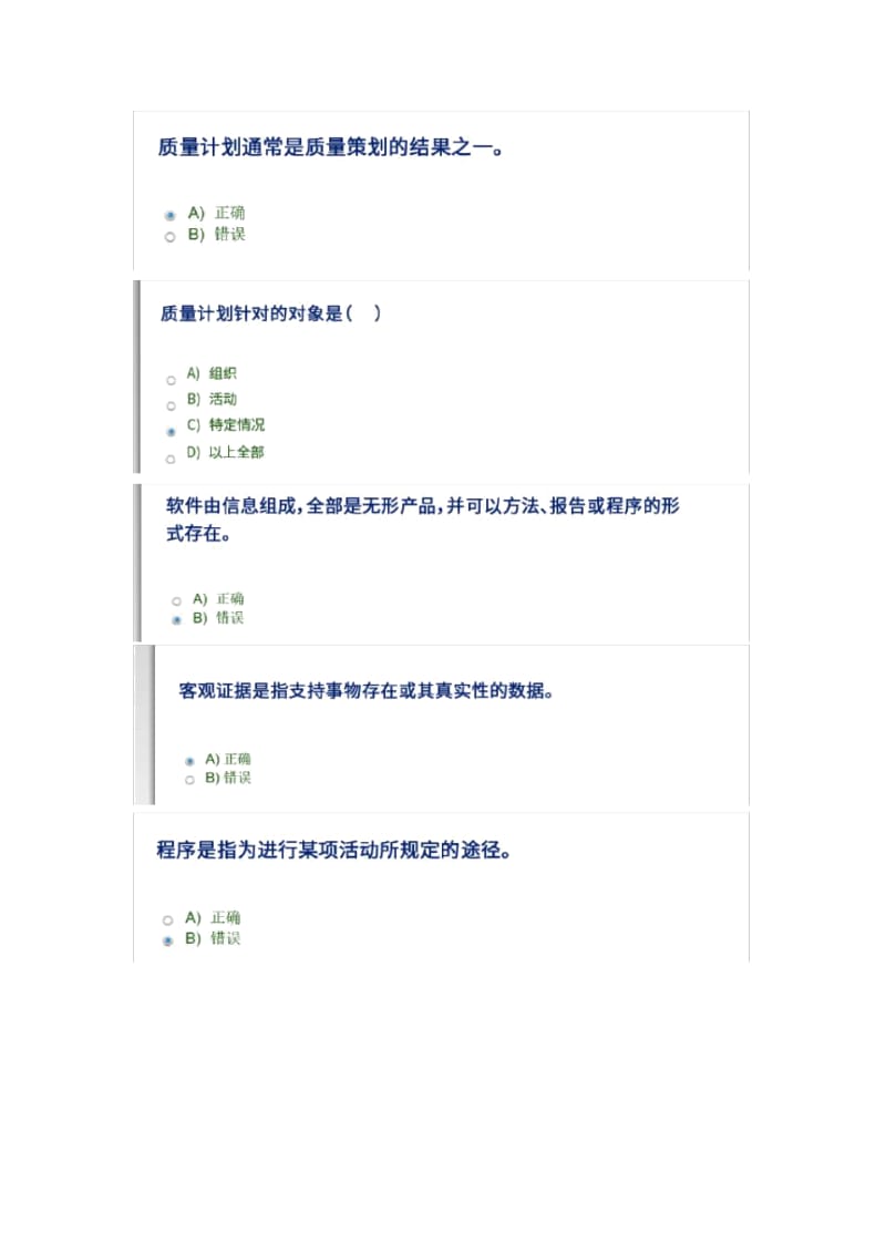 质量计划--CCAA继续教育考试答案.docx_第3页