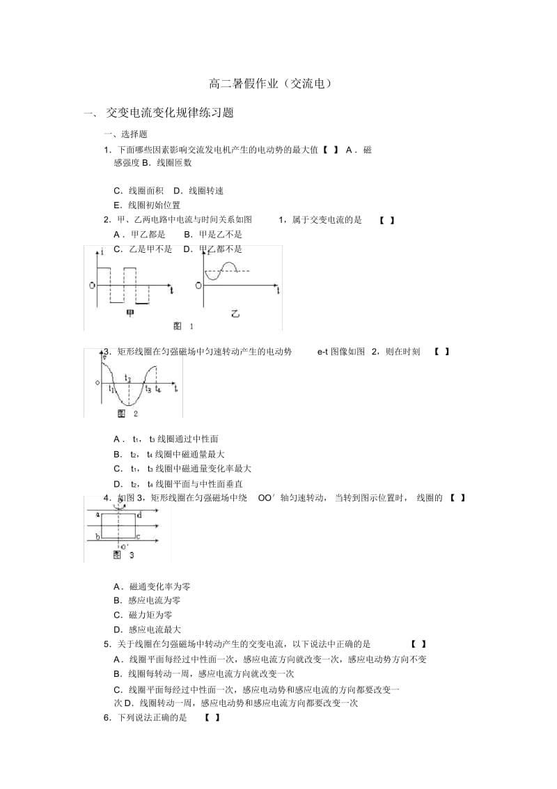 高二暑假作业(交流电).docx_第1页