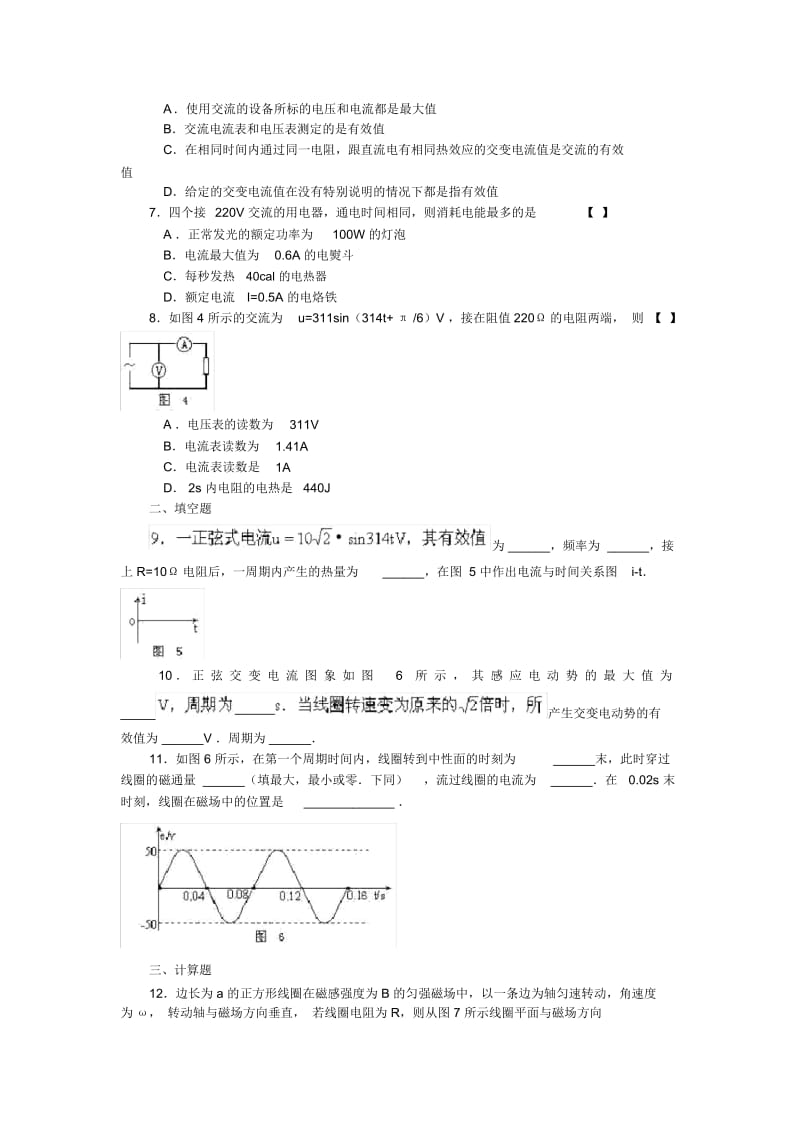 高二暑假作业(交流电).docx_第2页