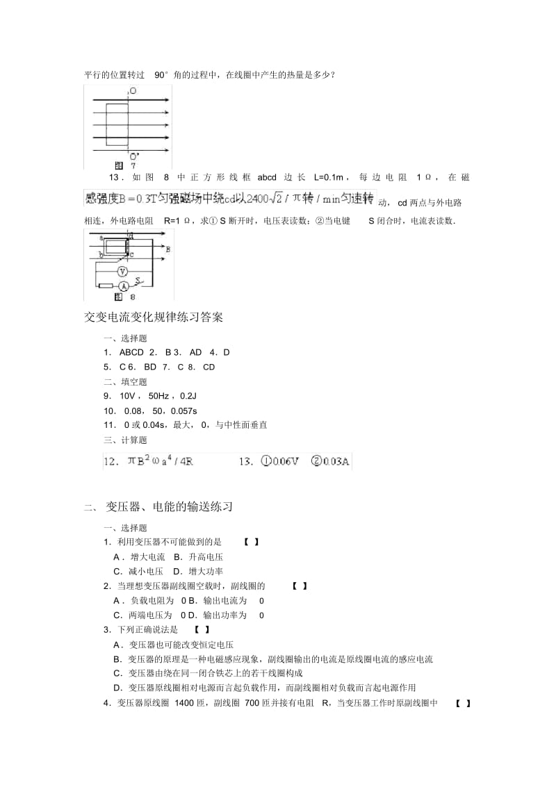 高二暑假作业(交流电).docx_第3页