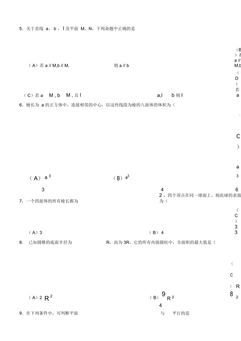 高考数学专题复习立体几何练习题.docx_第2页