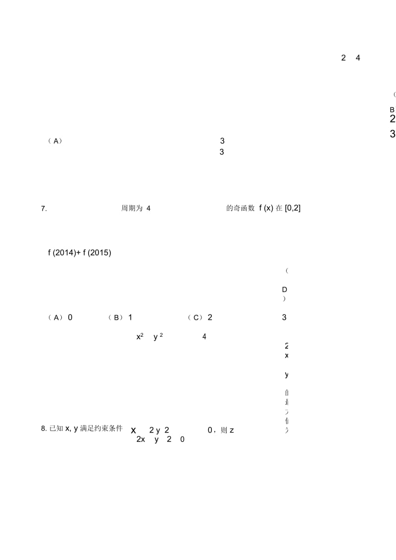 高三文科数学一轮模拟试题.docx_第2页