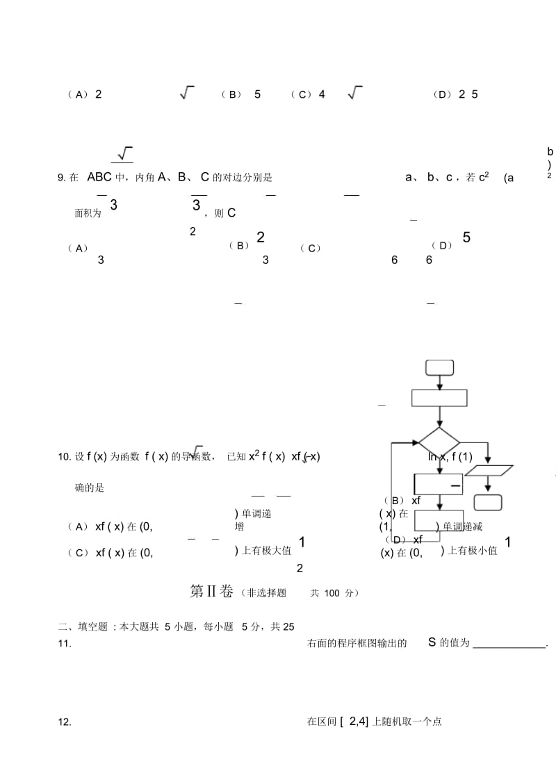 高三文科数学一轮模拟试题.docx_第3页