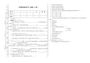 抗震结构设计A卷.doc