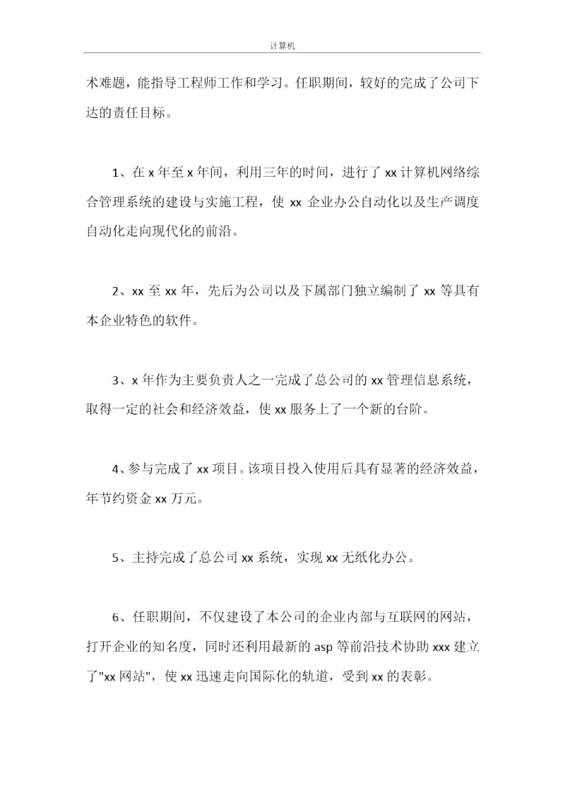 计算机工程师年度工作总结.docx_第2页