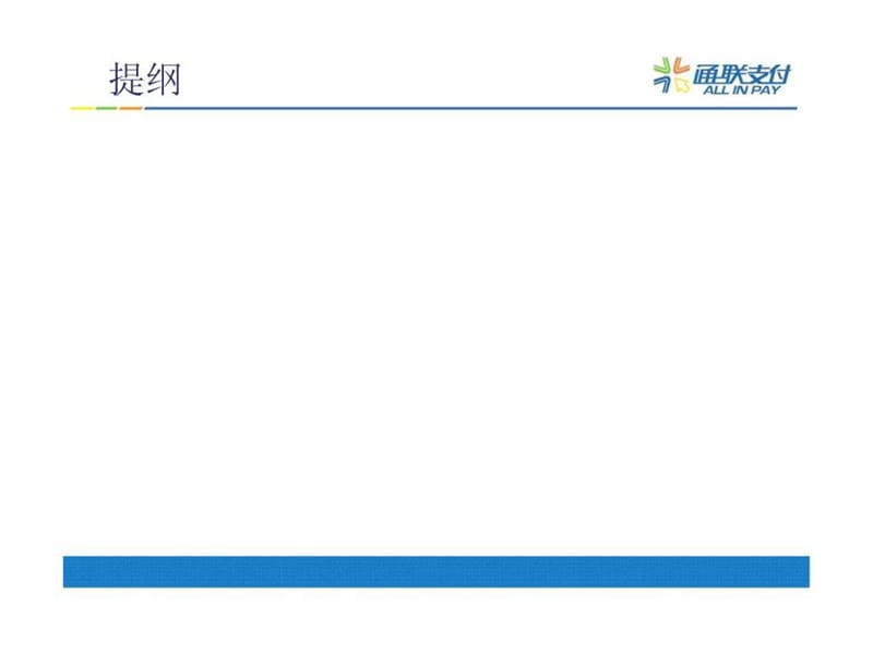 联通营业厅及企业客户信用支付资金归集方案课件.ppt_第2页