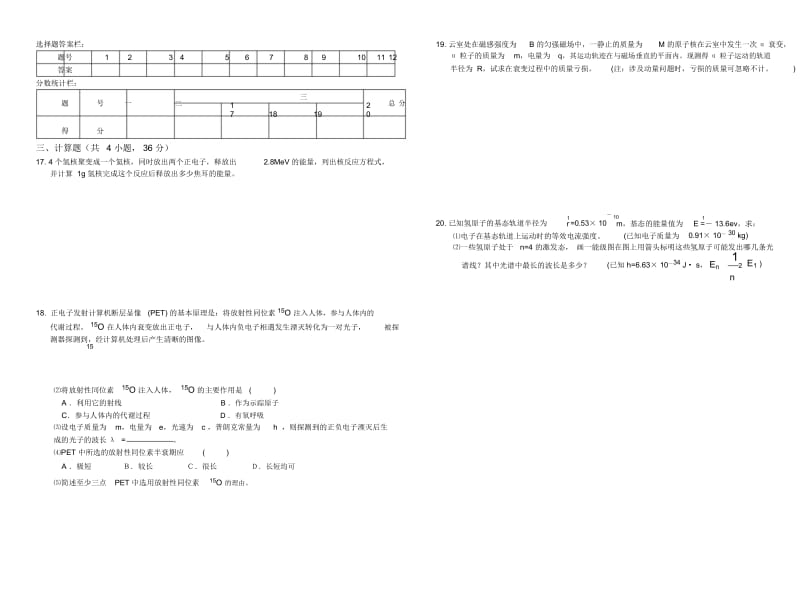 高二物理《近代物理》测试题.docx_第3页