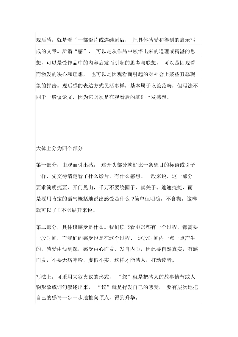 什么是观后感.docx_第1页