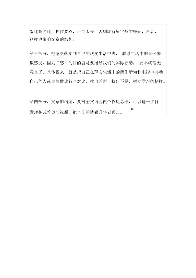 什么是观后感.docx_第2页