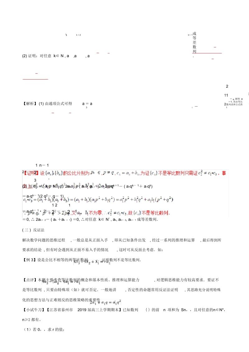 高三数学备考冲刺140分问题18等差数列等比数列的证明问题含解析.docx_第2页