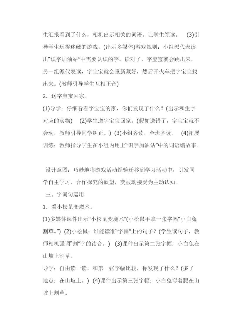 新人教版一年级语文下册《文语文园地六字词句运用+日积月累》教案_6.docx_第2页