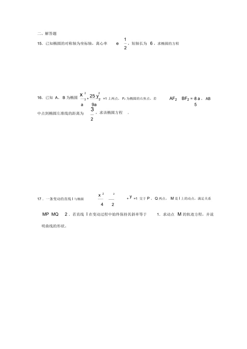 高三椭圆复习题及答案.docx_第3页