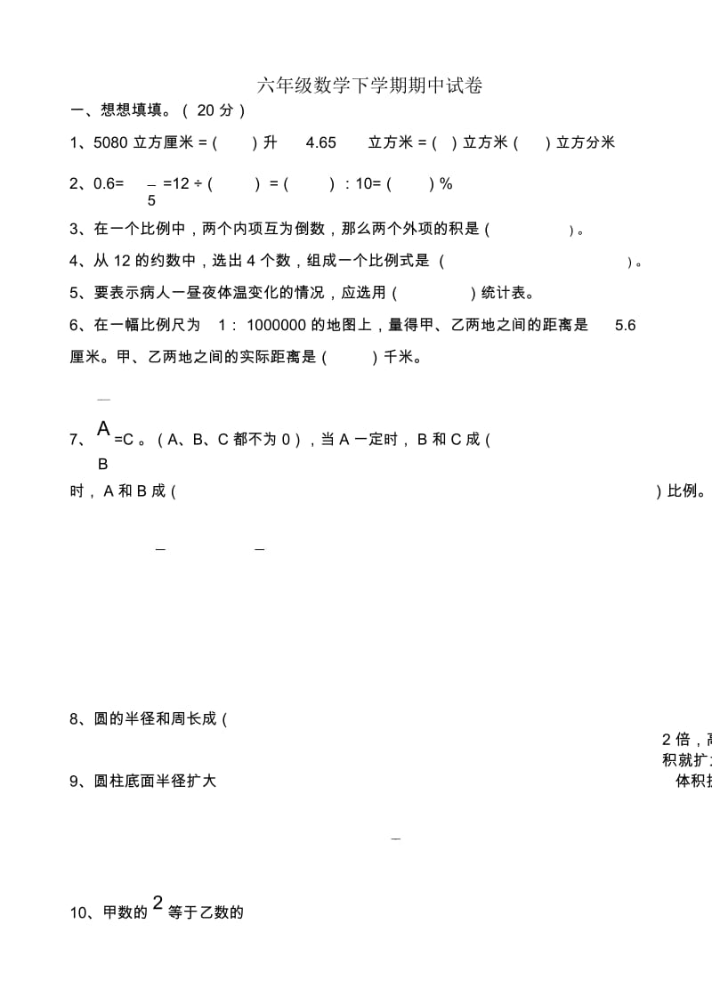 苏教版小学数学第十二册期中试卷.docx_第1页