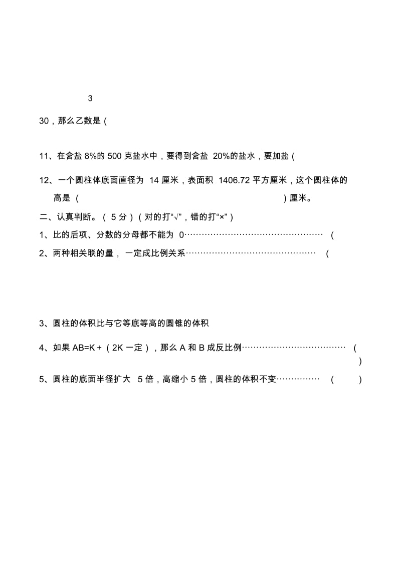 苏教版小学数学第十二册期中试卷.docx_第2页