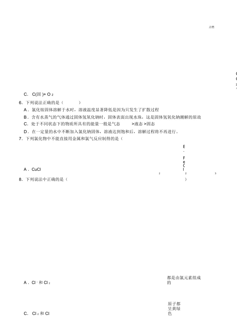 高一年级化学第一学期期中试卷.docx_第2页