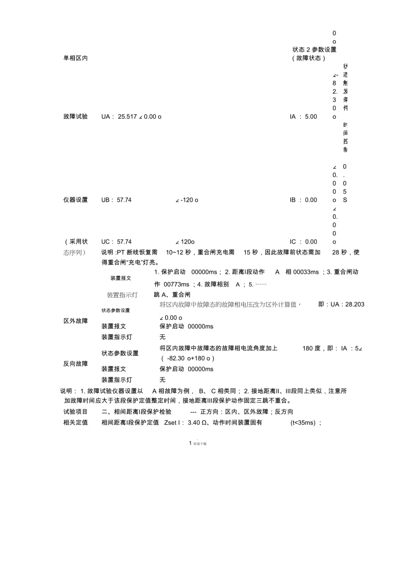 距离保护调试方法.docx_第2页