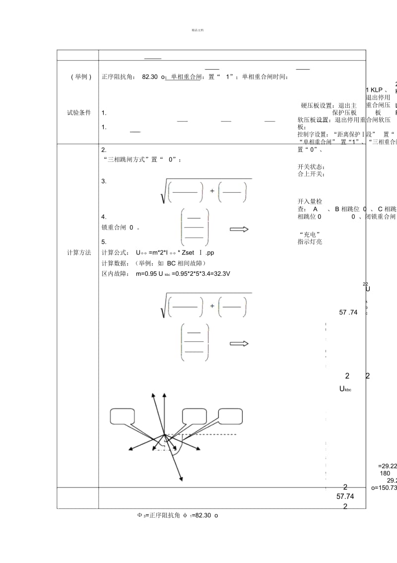 距离保护调试方法.docx_第3页