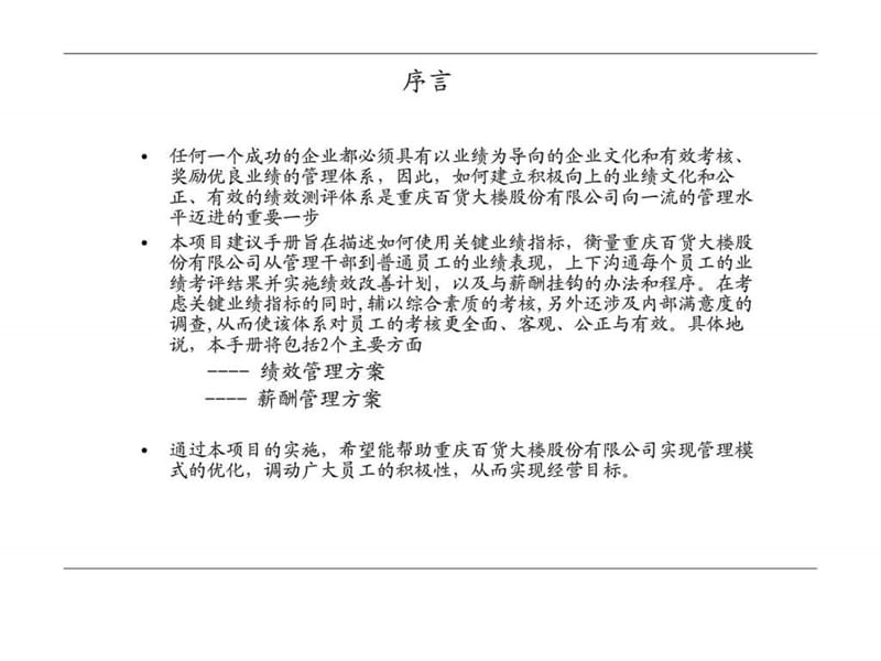 绩效管理体系及薪酬分配体系项目建议书课件.ppt_第2页