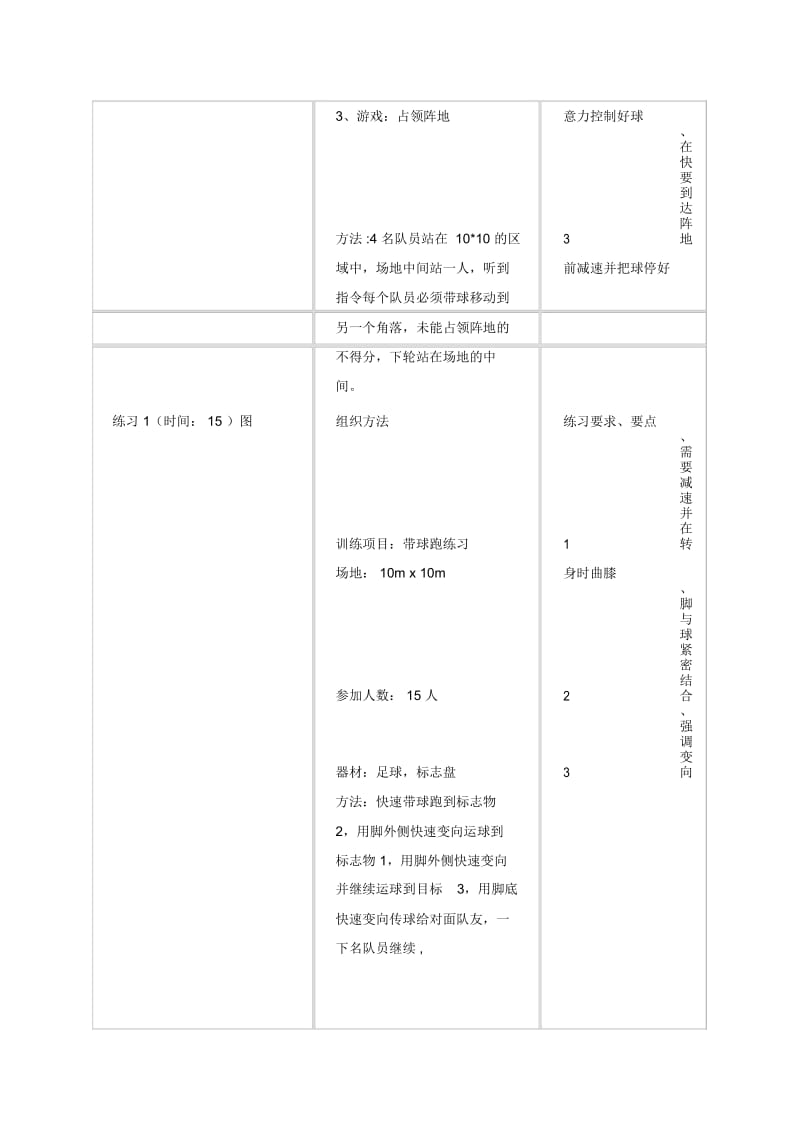 足球教练D级2带球跑.docx_第2页