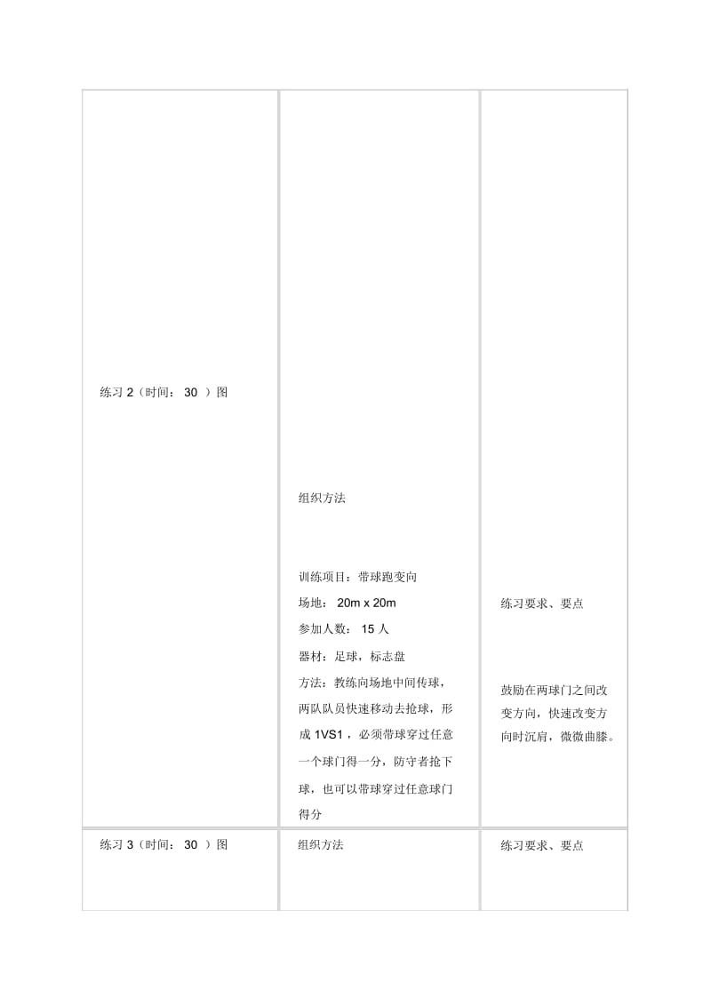 足球教练D级2带球跑.docx_第3页