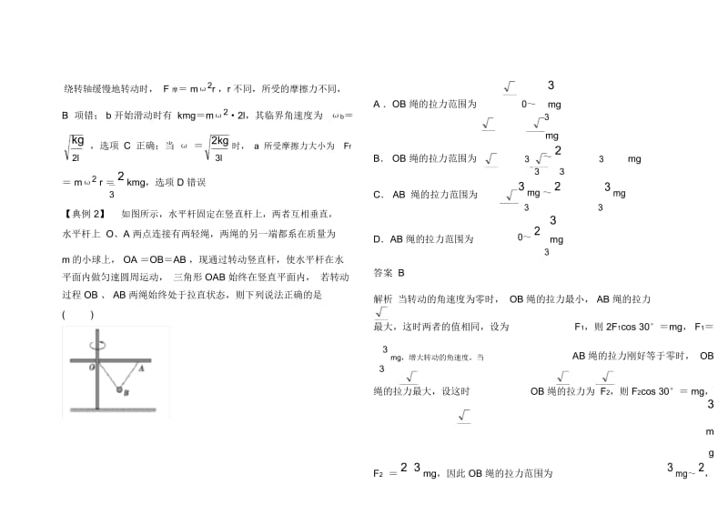 高中物理圆周运动的临界问题(含答案).docx_第2页