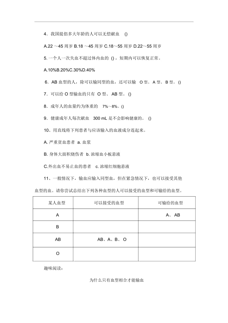 人教版生物七年级下册《输血和血型》导学案(20201125113612).docx_第3页