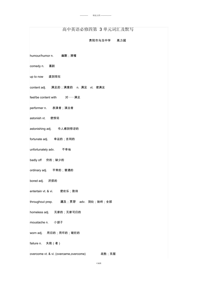 高中英语必修四第3单元词汇及默写.docx_第1页