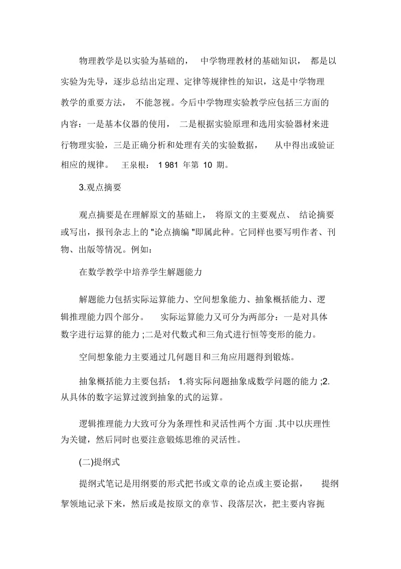 读书笔记5年级读书笔记格式.docx_第2页