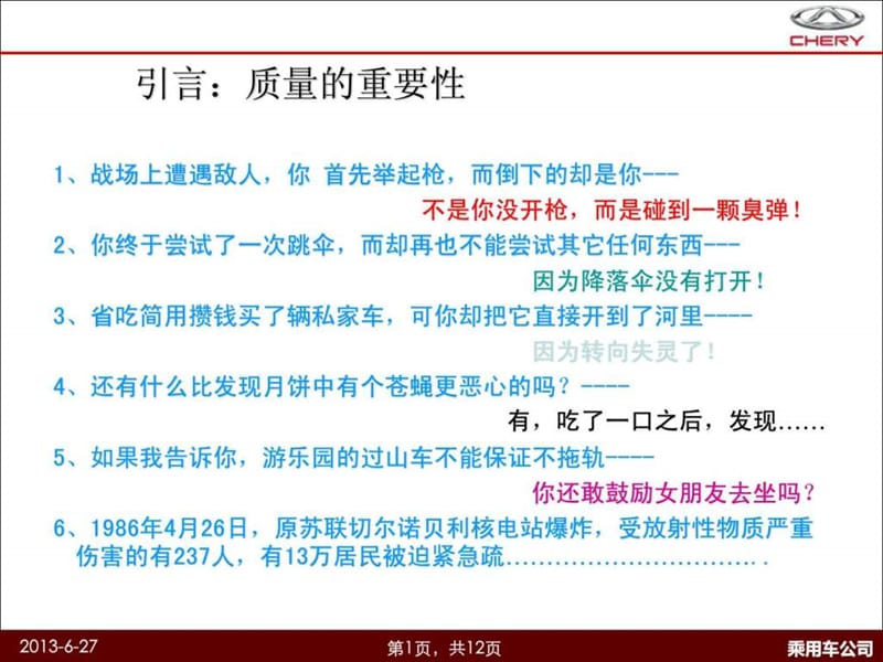 全面质量管理之质量复习课件.ppt_第1页