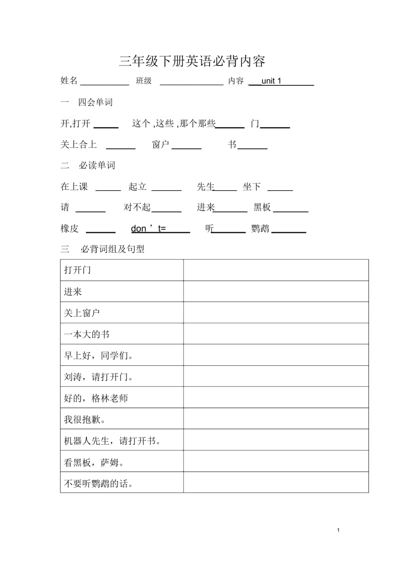 译林英语三年级下册各单元知识点3B英语必背默写版(学生).docx_第1页