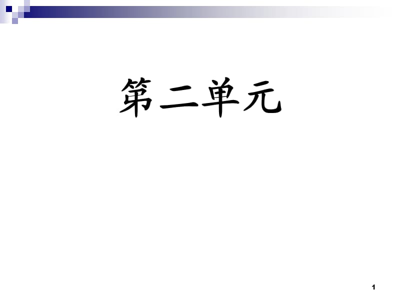 园林的风格ppt演示课件.ppt_第1页