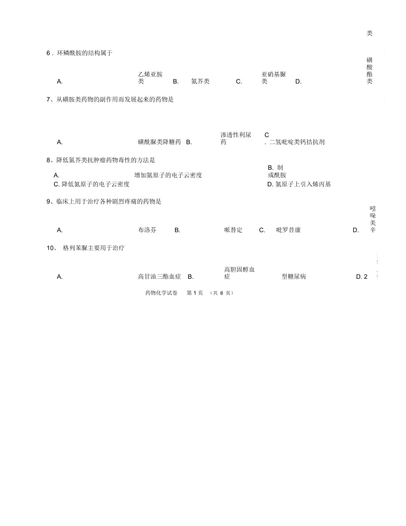 药物化学试卷A.docx_第2页