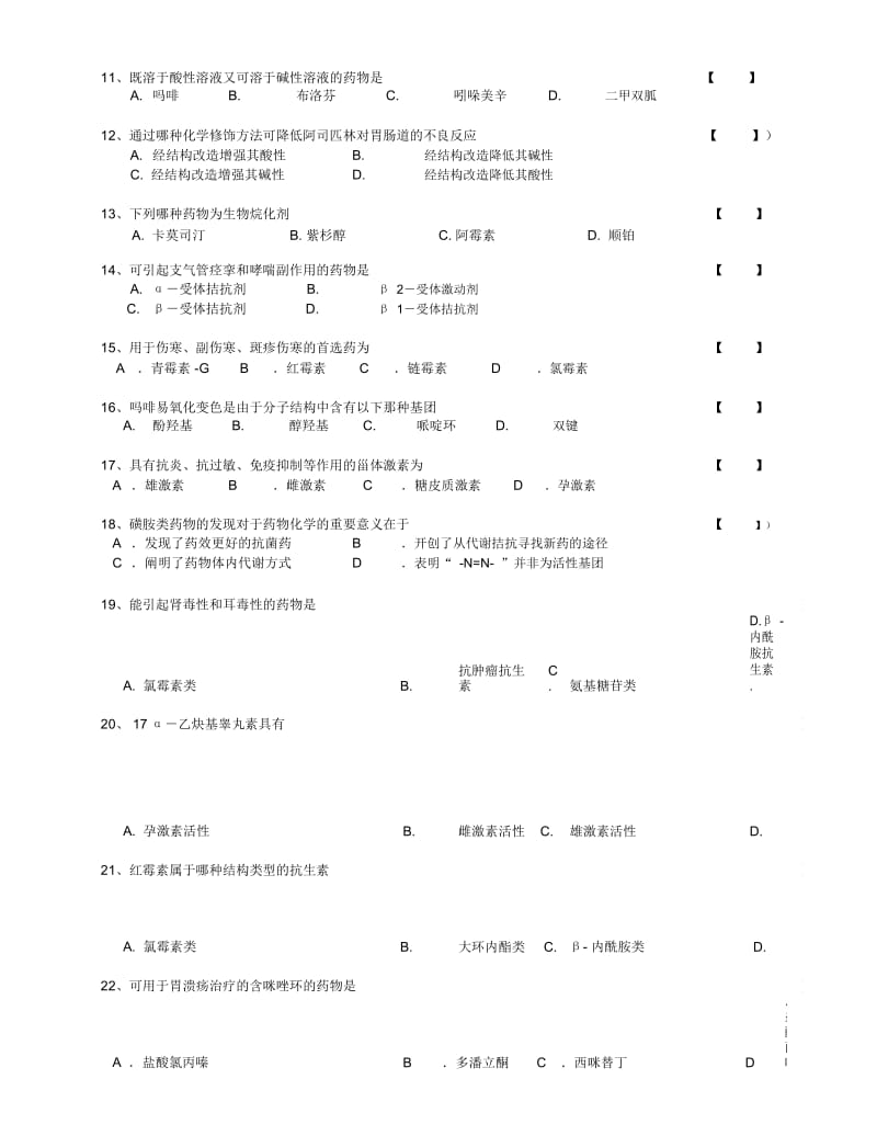 药物化学试卷A.docx_第3页