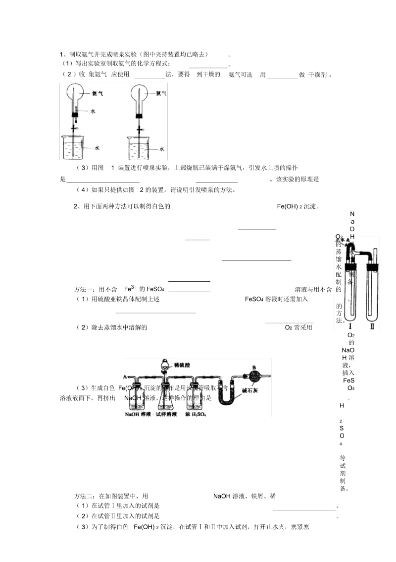 高中化学实验经典题型及解析.docx_第1页